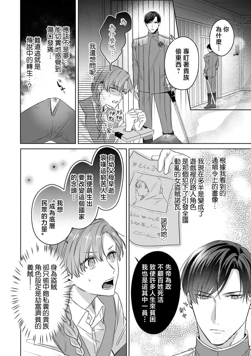 Page 3 of manga 冷面皇帝想要宠溺女义贼