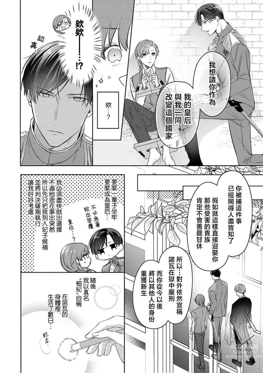 Page 5 of manga 冷面皇帝想要宠溺女义贼