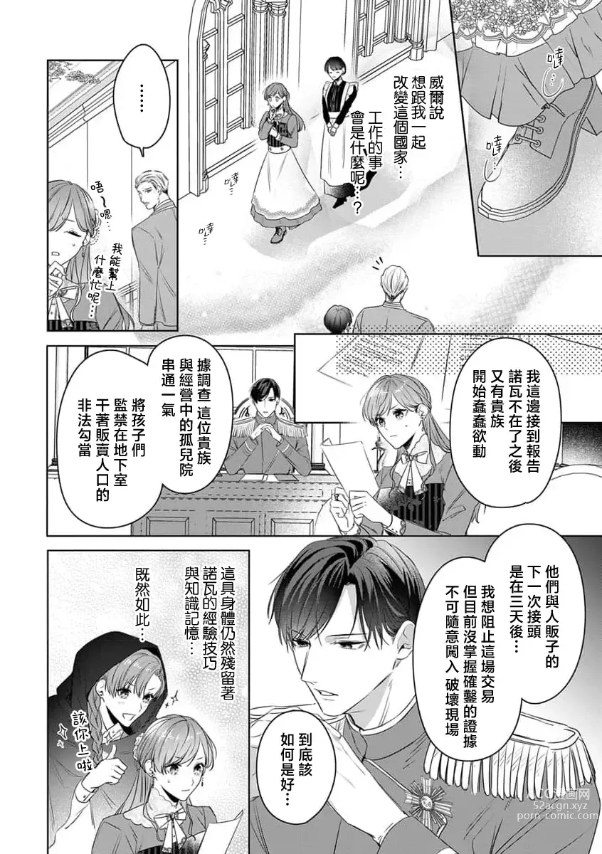 Page 7 of manga 冷面皇帝想要宠溺女义贼