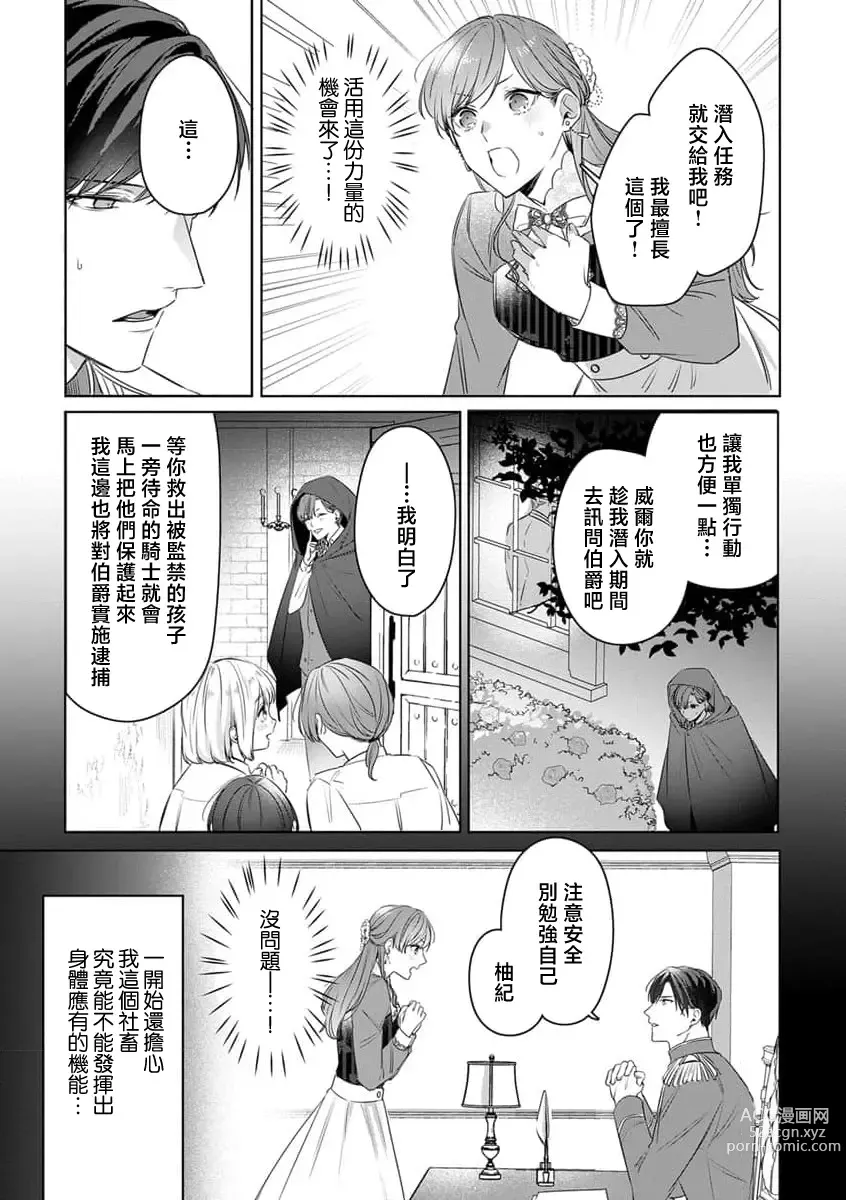 Page 8 of manga 冷面皇帝想要宠溺女义贼