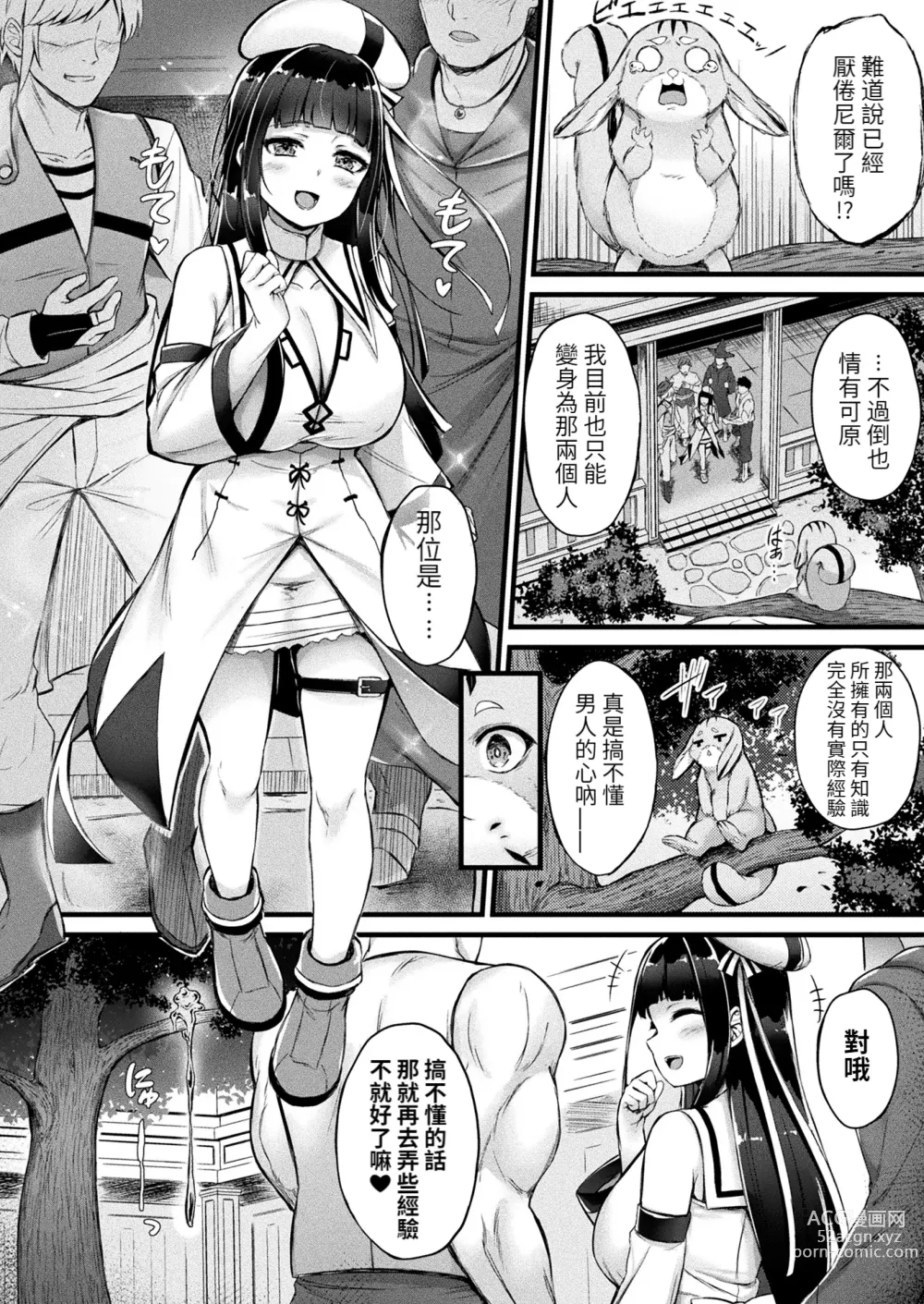 Page 5 of manga Tasha Henshin no Golem Girl Ch. 3