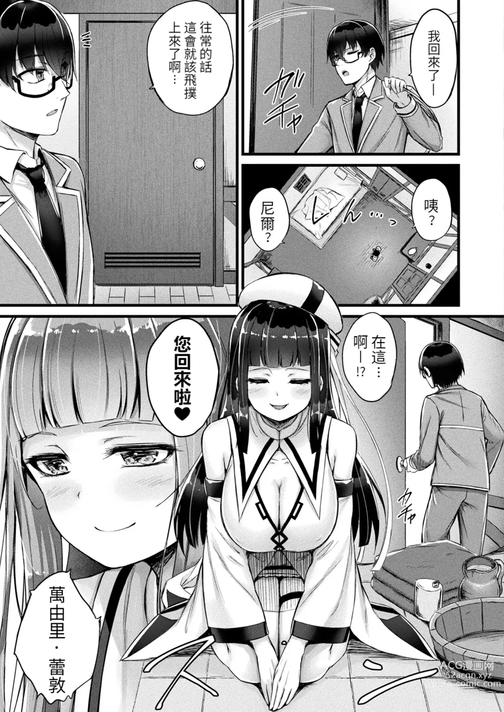 Page 6 of manga Tasha Henshin no Golem Girl Ch. 3