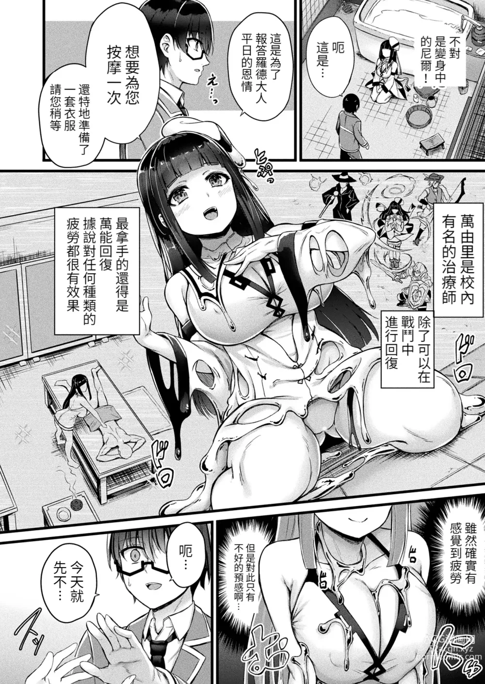 Page 7 of manga Tasha Henshin no Golem Girl Ch. 3