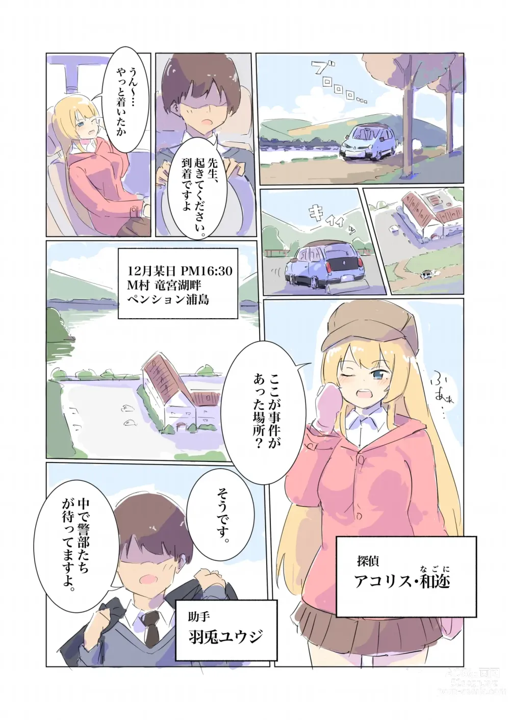 Page 6 of doujinshi 100-nichigo ni Kairaku Ochi suru Fukan na Meitantei 2