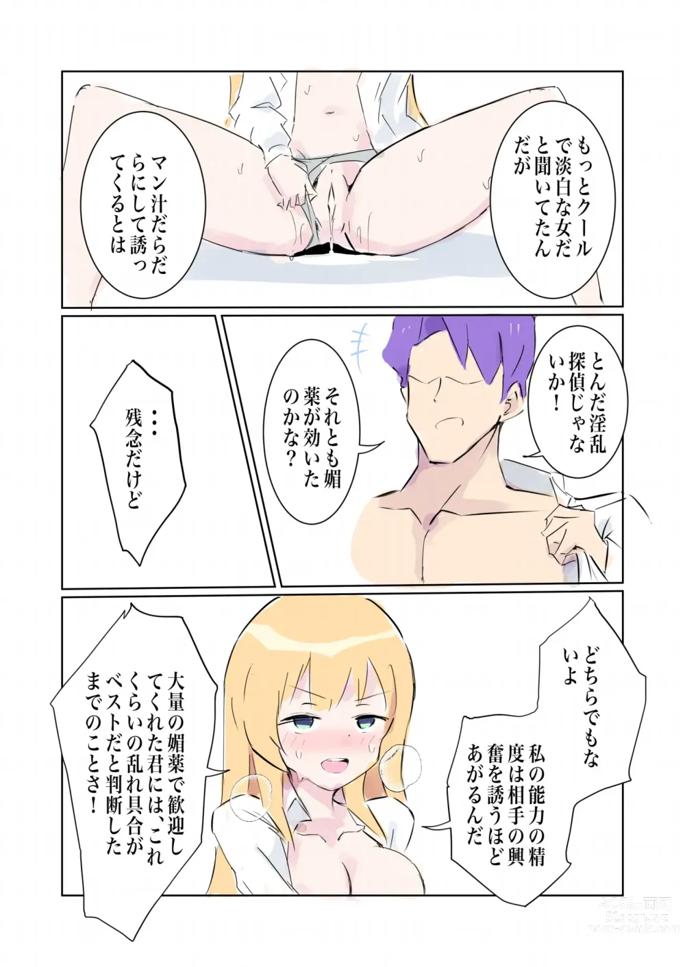 Page 28 of doujinshi 100-nichigo ni Kairaku Ochi suru Fukan na Meitantei vol. 4