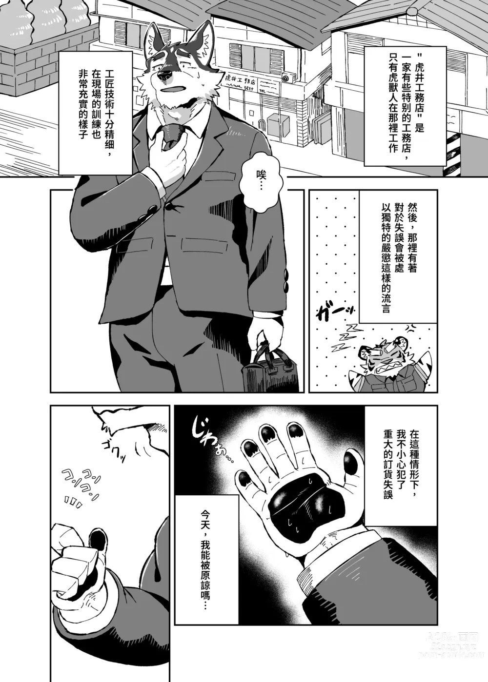 Page 3 of doujinshi Torai Koumuten