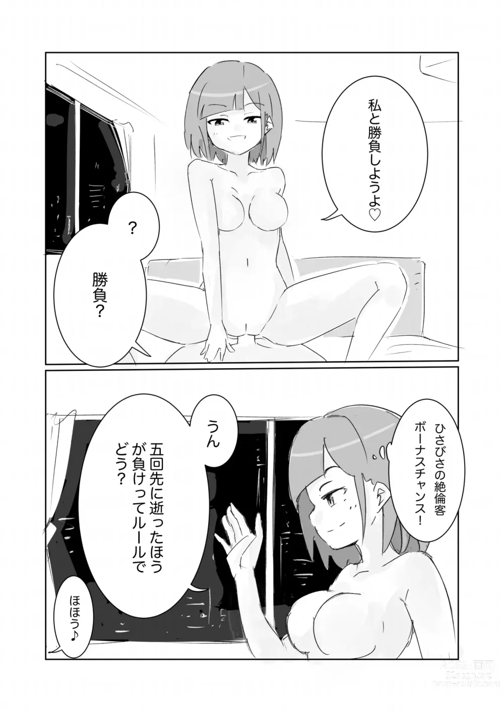 Page 15 of doujinshi Unuboreta Tensai Taima Shojo, Sekai no Hiro-sa o Shiru.