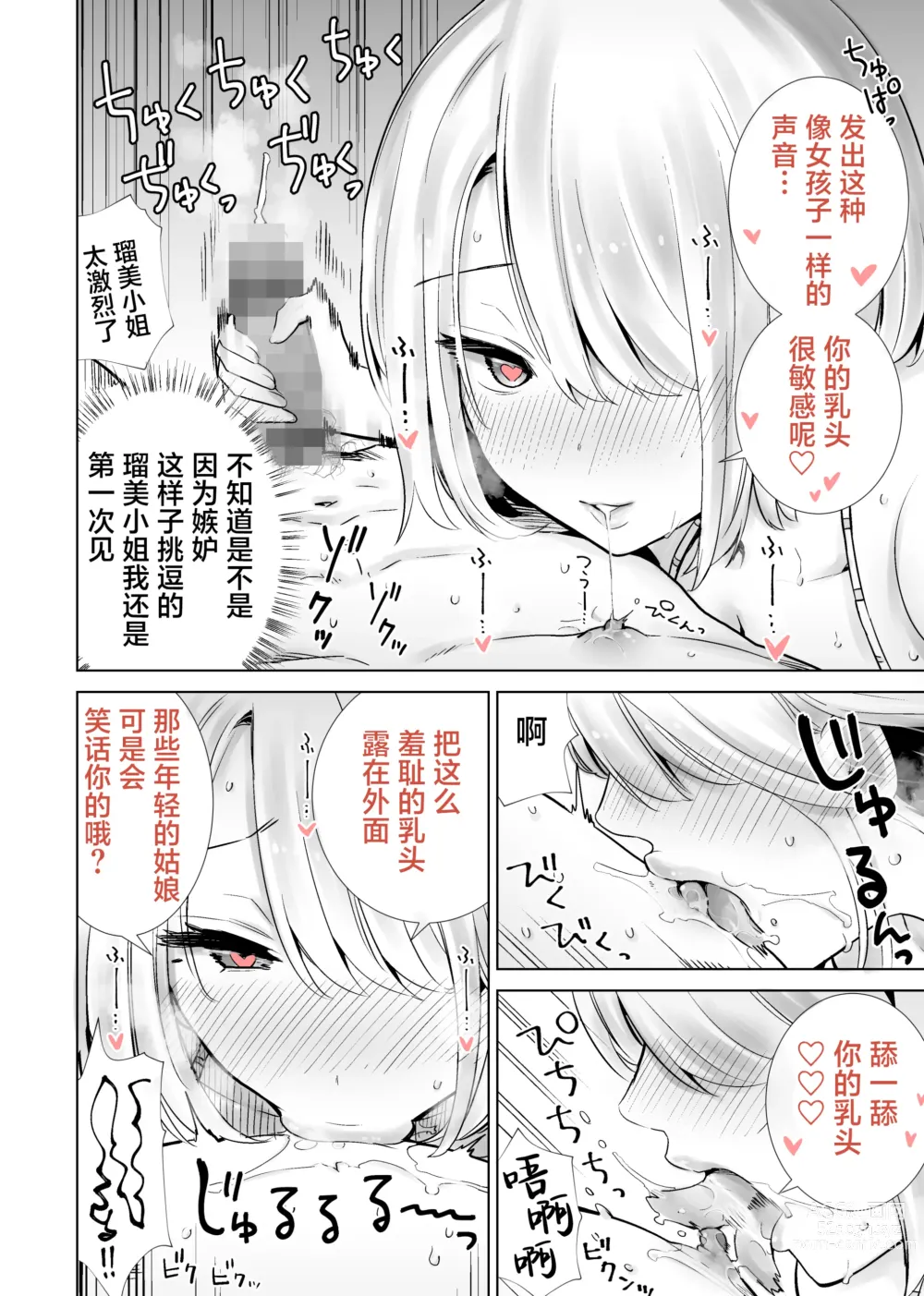 Page 6 of doujinshi Tomodachi no Mama ga Boku no Dekachin de Ikimakutta Kaisui Yokujou