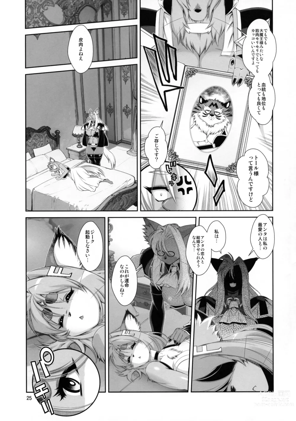 Page 26 of doujinshi Mahou no Juujin Foxy Rena 18