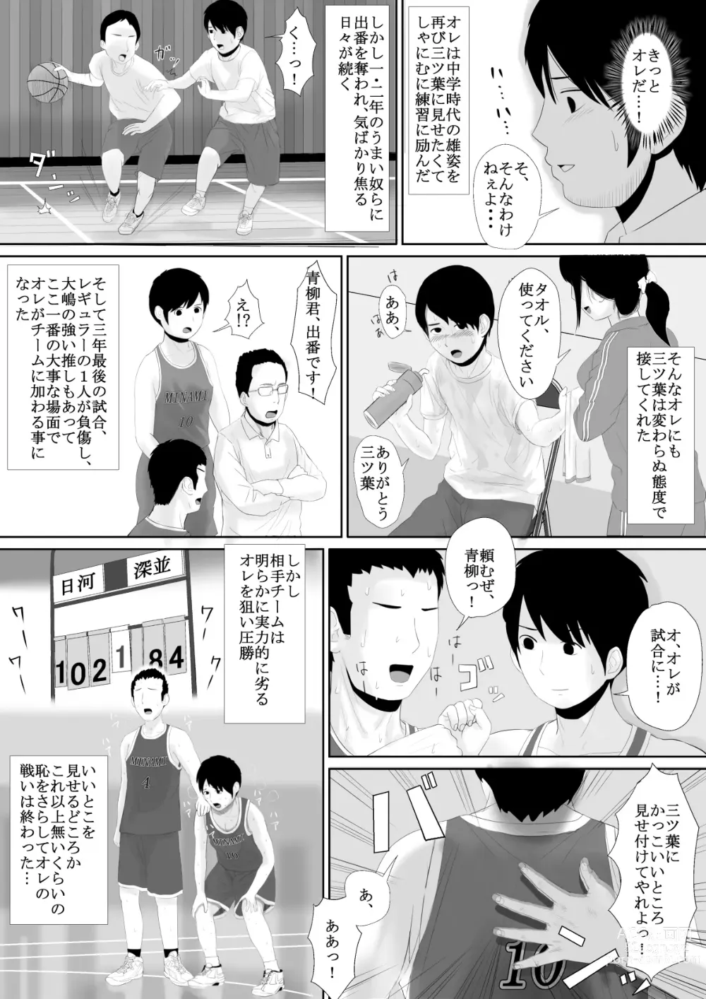 Page 12 of doujinshi Manatsu no Seiza