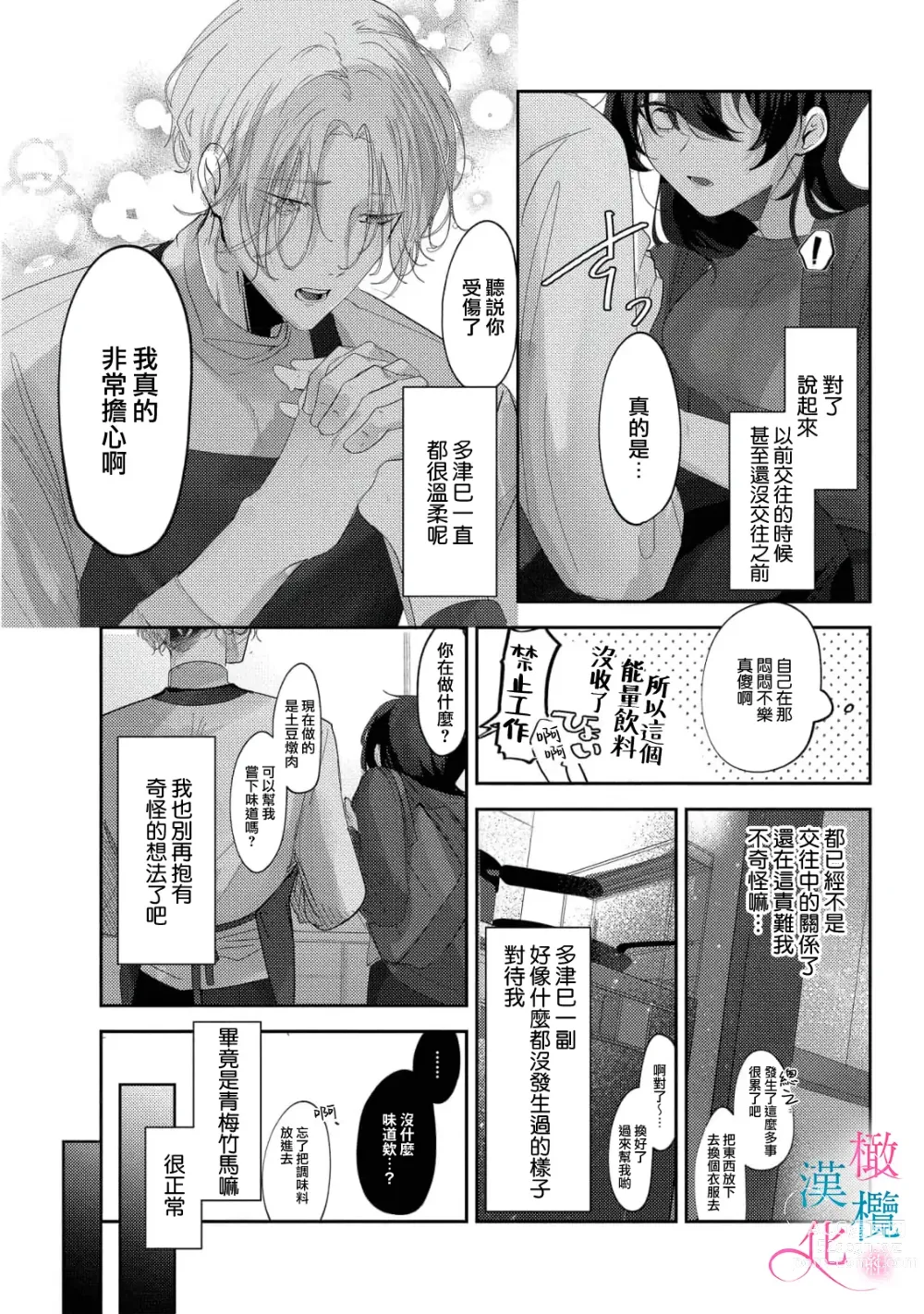 Page 12 of manga amaku shitataru osananajimi no mōai~01-02｜幼驯染的肆意之爱~01-02话