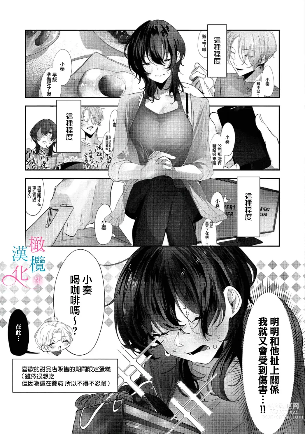 Page 17 of manga amaku shitataru osananajimi no mōai~01-02｜幼驯染的肆意之爱~01-02话