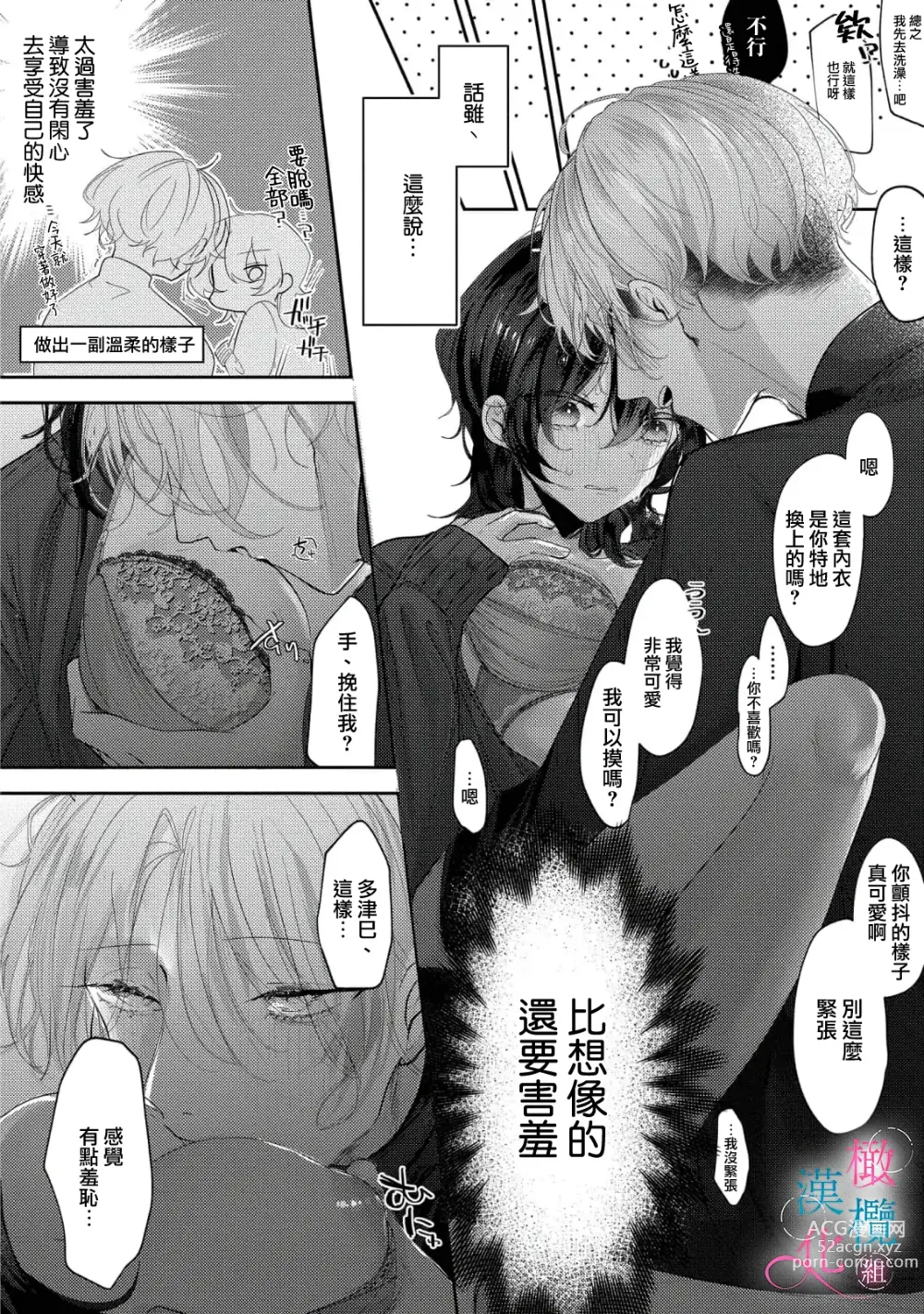 Page 22 of manga amaku shitataru osananajimi no mōai~01-02｜幼驯染的肆意之爱~01-02话