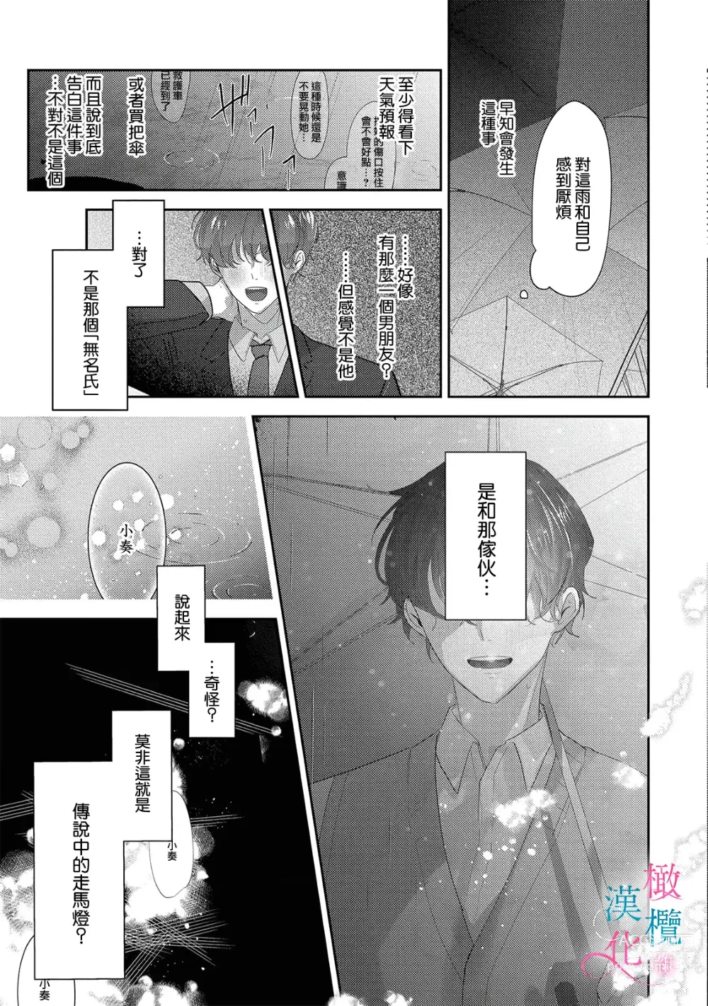 Page 5 of manga amaku shitataru osananajimi no mōai~01-02｜幼驯染的肆意之爱~01-02话