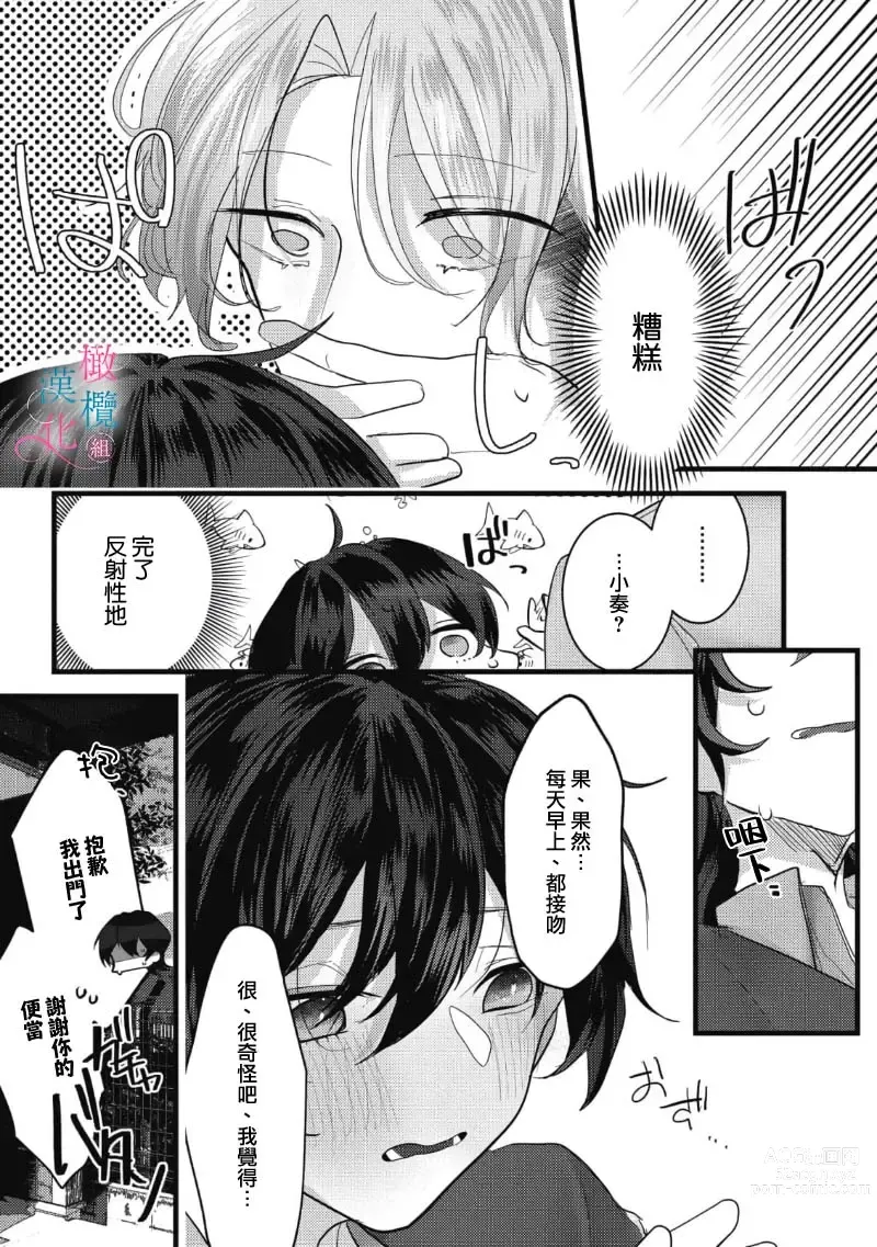 Page 42 of manga amaku shitataru osananajimi no mōai~01-02｜幼驯染的肆意之爱~01-02话