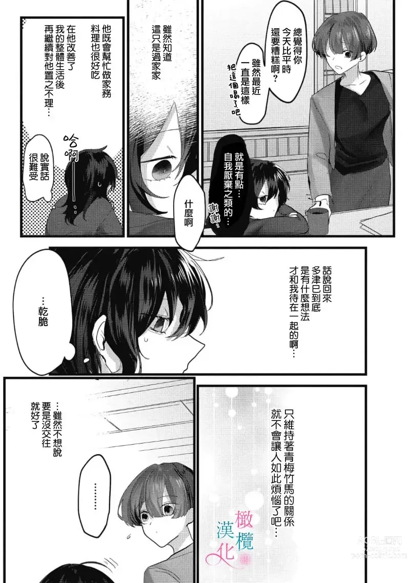 Page 44 of manga amaku shitataru osananajimi no mōai~01-02｜幼驯染的肆意之爱~01-02话