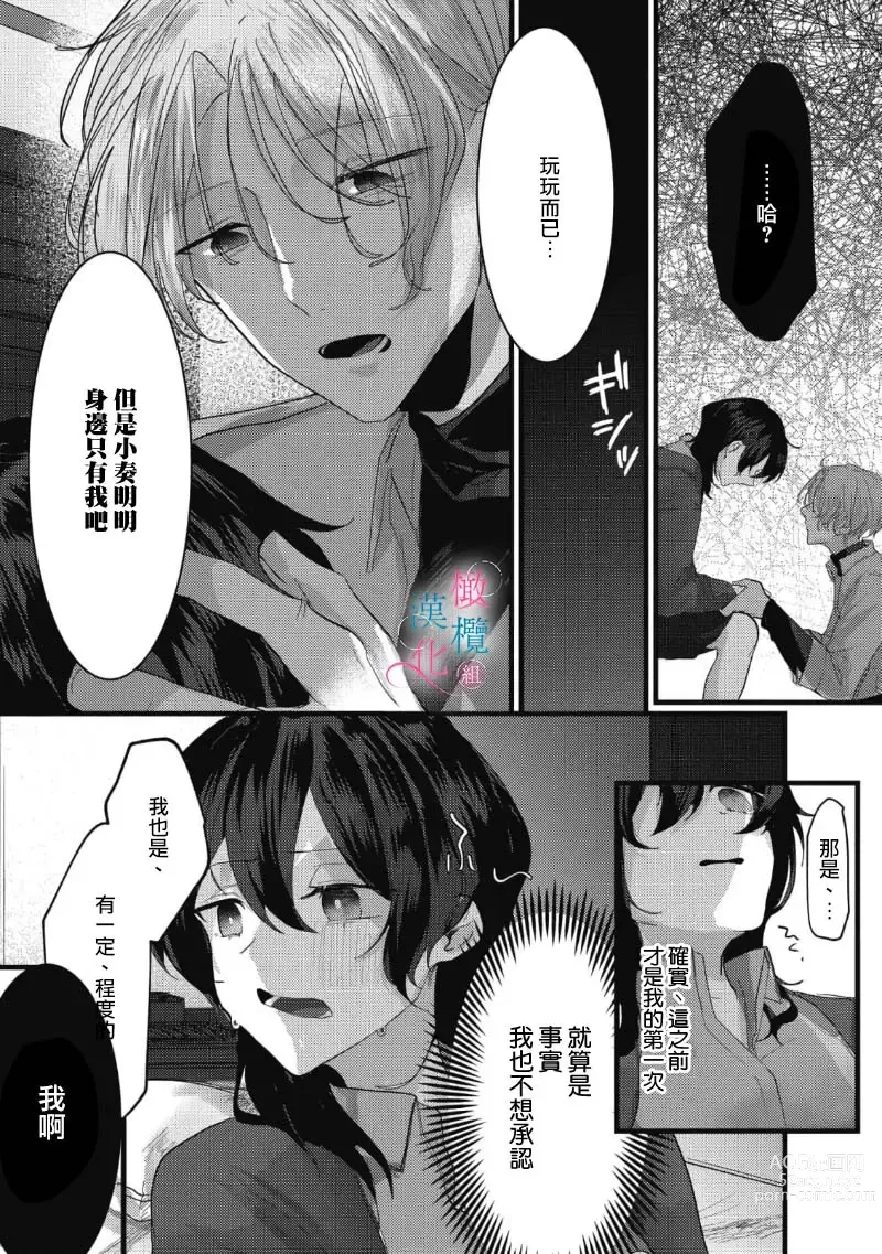 Page 52 of manga amaku shitataru osananajimi no mōai~01-02｜幼驯染的肆意之爱~01-02话