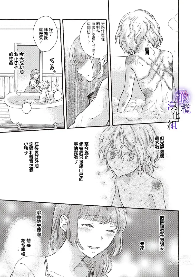 Page 104 of manga Yandere Mahoutsukai wa Sekizou no Otome shika Aisenai Majo wa Manadeshi no Atsui Kuchizuke de Tokeru Ch. 1-7｜病娇魔法使只爱石像少女 融化在爱徒热烈亲吻中的魔女~01-07