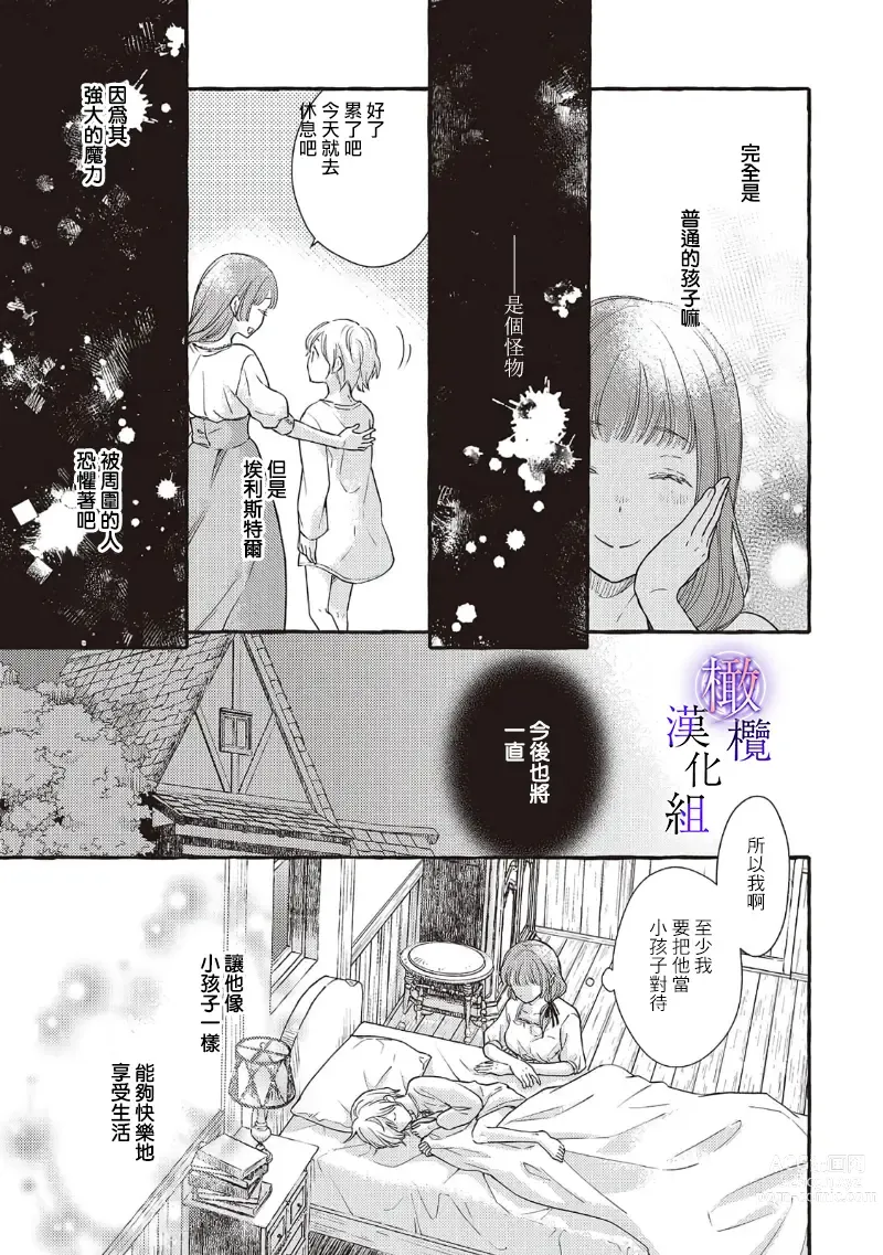 Page 106 of manga Yandere Mahoutsukai wa Sekizou no Otome shika Aisenai Majo wa Manadeshi no Atsui Kuchizuke de Tokeru Ch. 1-7｜病娇魔法使只爱石像少女 融化在爱徒热烈亲吻中的魔女~01-07