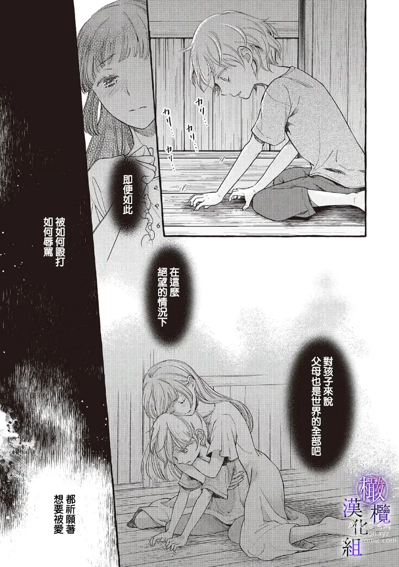 Page 110 of manga Yandere Mahoutsukai wa Sekizou no Otome shika Aisenai Majo wa Manadeshi no Atsui Kuchizuke de Tokeru Ch. 1-7｜病娇魔法使只爱石像少女 融化在爱徒热烈亲吻中的魔女~01-07