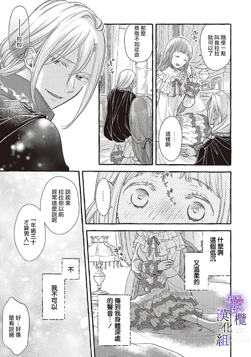 Page 125 of manga Yandere Mahoutsukai wa Sekizou no Otome shika Aisenai Majo wa Manadeshi no Atsui Kuchizuke de Tokeru Ch. 1-7｜病娇魔法使只爱石像少女 融化在爱徒热烈亲吻中的魔女~01-07