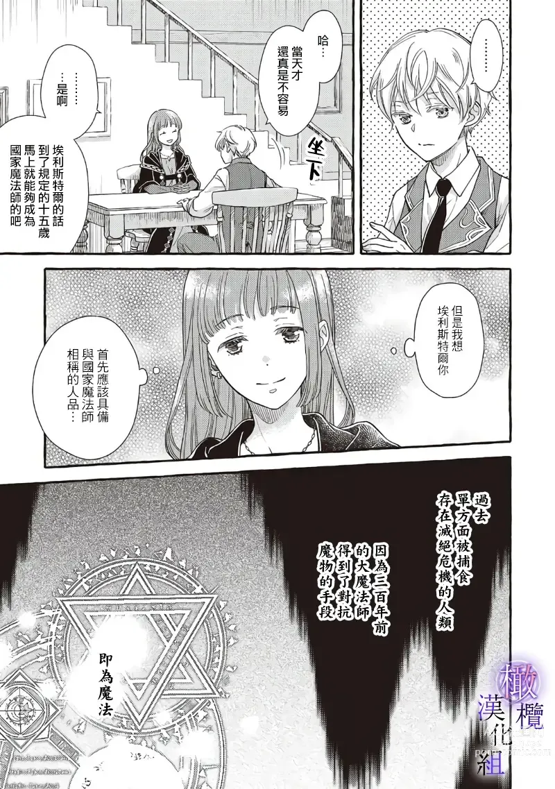 Page 17 of manga Yandere Mahoutsukai wa Sekizou no Otome shika Aisenai Majo wa Manadeshi no Atsui Kuchizuke de Tokeru Ch. 1-7｜病娇魔法使只爱石像少女 融化在爱徒热烈亲吻中的魔女~01-07