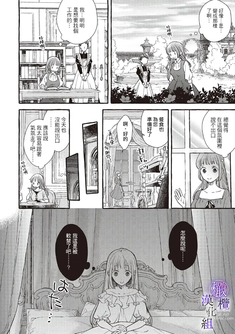 Page 171 of manga Yandere Mahoutsukai wa Sekizou no Otome shika Aisenai Majo wa Manadeshi no Atsui Kuchizuke de Tokeru Ch. 1-7｜病娇魔法使只爱石像少女 融化在爱徒热烈亲吻中的魔女~01-07