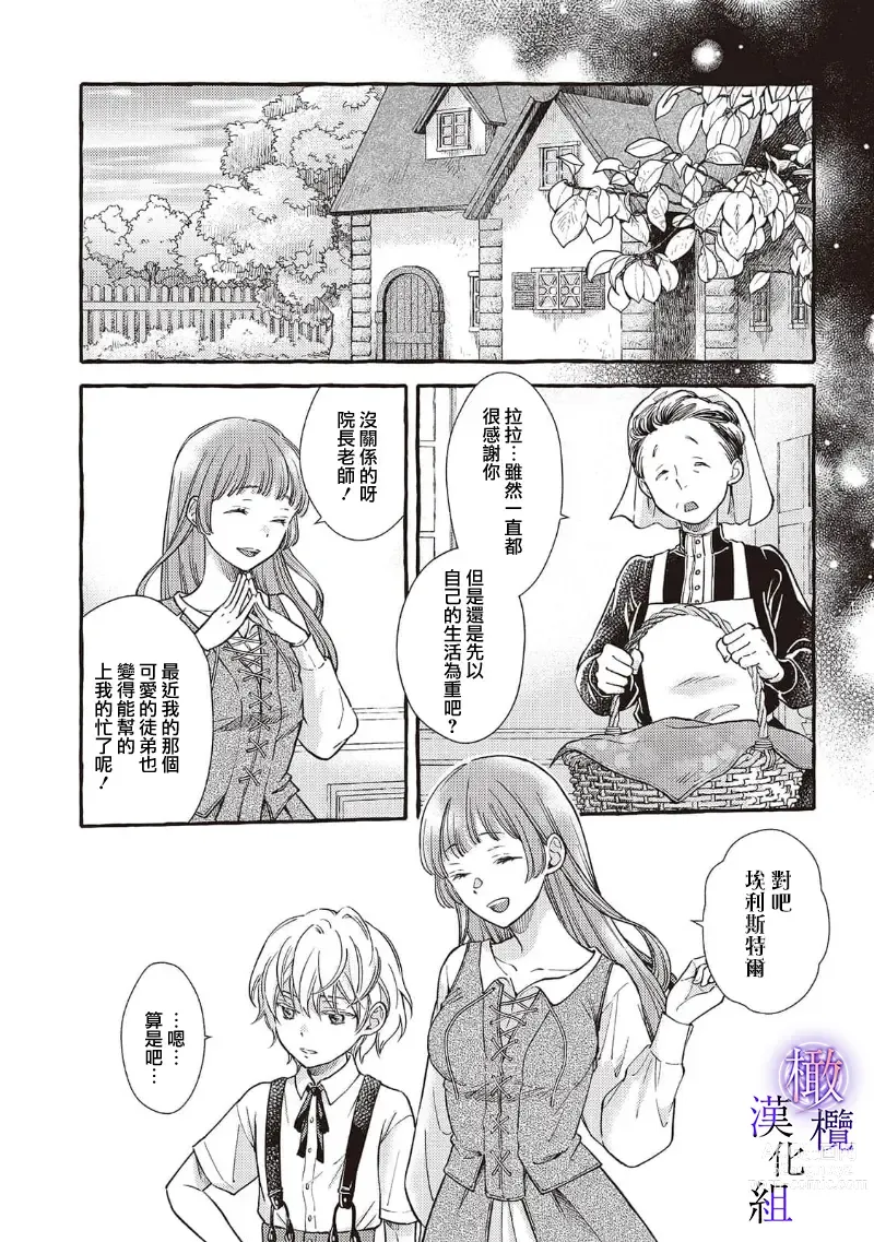 Page 182 of manga Yandere Mahoutsukai wa Sekizou no Otome shika Aisenai Majo wa Manadeshi no Atsui Kuchizuke de Tokeru Ch. 1-7｜病娇魔法使只爱石像少女 融化在爱徒热烈亲吻中的魔女~01-07