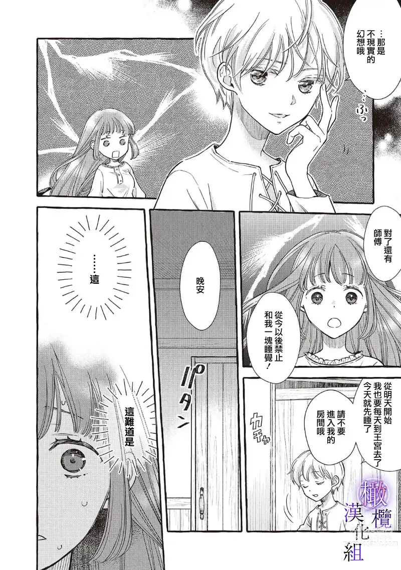 Page 186 of manga Yandere Mahoutsukai wa Sekizou no Otome shika Aisenai Majo wa Manadeshi no Atsui Kuchizuke de Tokeru Ch. 1-7｜病娇魔法使只爱石像少女 融化在爱徒热烈亲吻中的魔女~01-07