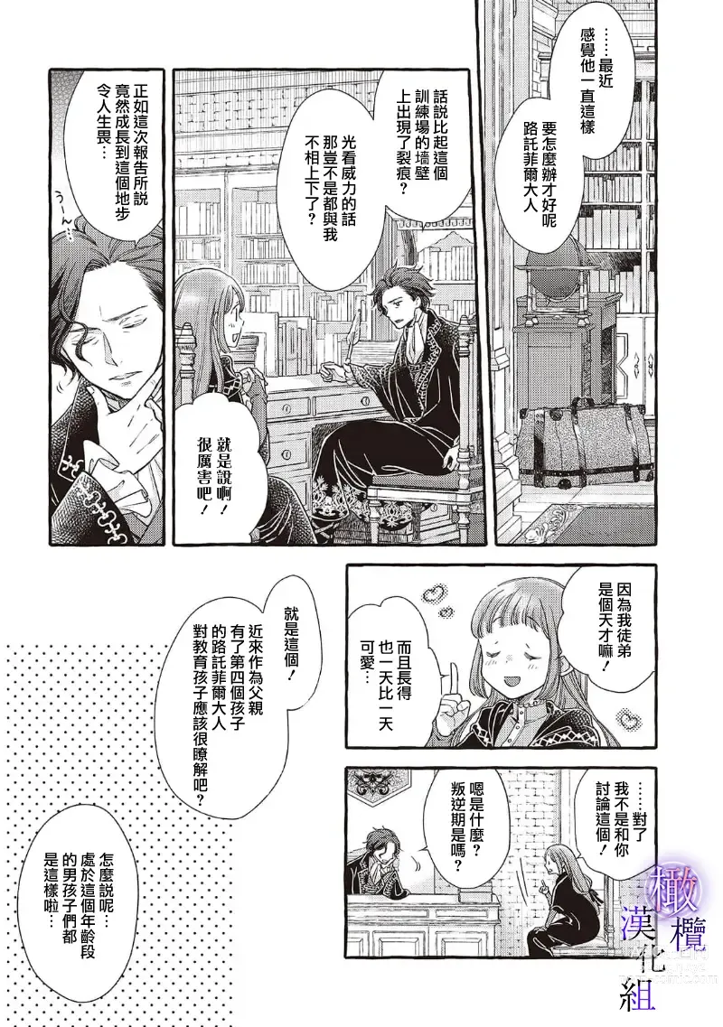 Page 189 of manga Yandere Mahoutsukai wa Sekizou no Otome shika Aisenai Majo wa Manadeshi no Atsui Kuchizuke de Tokeru Ch. 1-7｜病娇魔法使只爱石像少女 融化在爱徒热烈亲吻中的魔女~01-07