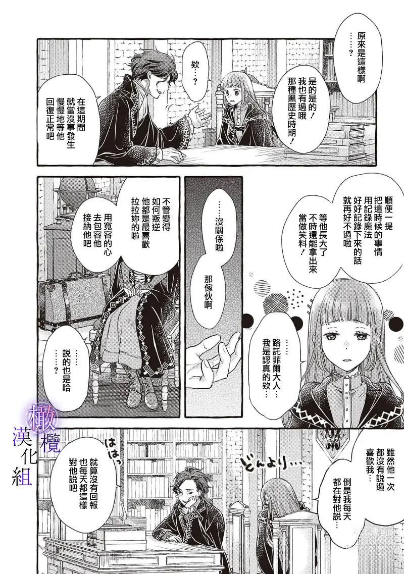 Page 190 of manga Yandere Mahoutsukai wa Sekizou no Otome shika Aisenai Majo wa Manadeshi no Atsui Kuchizuke de Tokeru Ch. 1-7｜病娇魔法使只爱石像少女 融化在爱徒热烈亲吻中的魔女~01-07