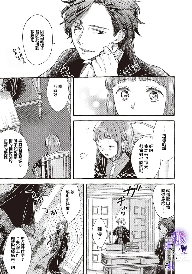 Page 191 of manga Yandere Mahoutsukai wa Sekizou no Otome shika Aisenai Majo wa Manadeshi no Atsui Kuchizuke de Tokeru Ch. 1-7｜病娇魔法使只爱石像少女 融化在爱徒热烈亲吻中的魔女~01-07