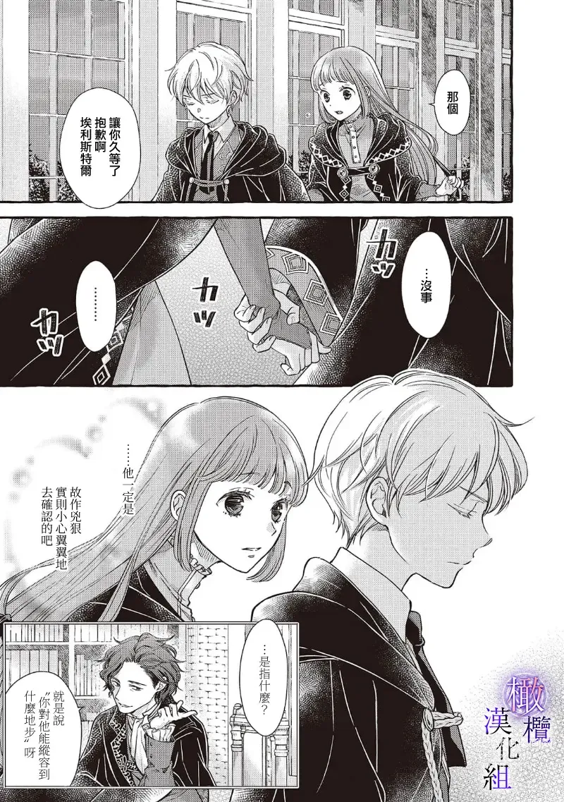 Page 193 of manga Yandere Mahoutsukai wa Sekizou no Otome shika Aisenai Majo wa Manadeshi no Atsui Kuchizuke de Tokeru Ch. 1-7｜病娇魔法使只爱石像少女 融化在爱徒热烈亲吻中的魔女~01-07