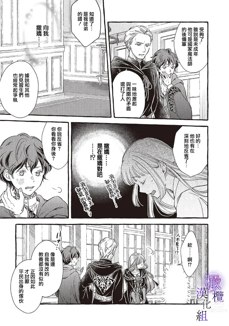 Page 195 of manga Yandere Mahoutsukai wa Sekizou no Otome shika Aisenai Majo wa Manadeshi no Atsui Kuchizuke de Tokeru Ch. 1-7｜病娇魔法使只爱石像少女 融化在爱徒热烈亲吻中的魔女~01-07