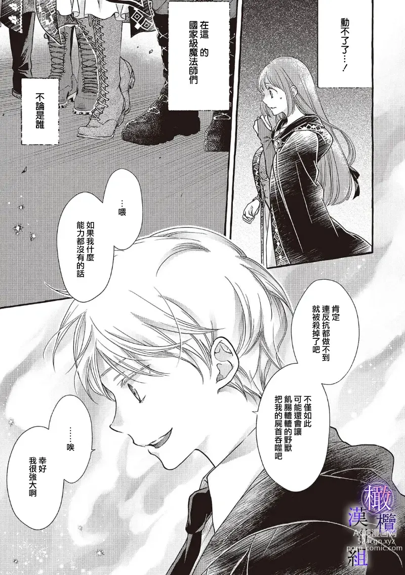 Page 210 of manga Yandere Mahoutsukai wa Sekizou no Otome shika Aisenai Majo wa Manadeshi no Atsui Kuchizuke de Tokeru Ch. 1-7｜病娇魔法使只爱石像少女 融化在爱徒热烈亲吻中的魔女~01-07