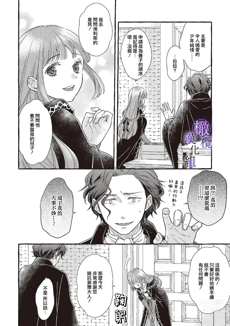 Page 229 of manga Yandere Mahoutsukai wa Sekizou no Otome shika Aisenai Majo wa Manadeshi no Atsui Kuchizuke de Tokeru Ch. 1-7｜病娇魔法使只爱石像少女 融化在爱徒热烈亲吻中的魔女~01-07