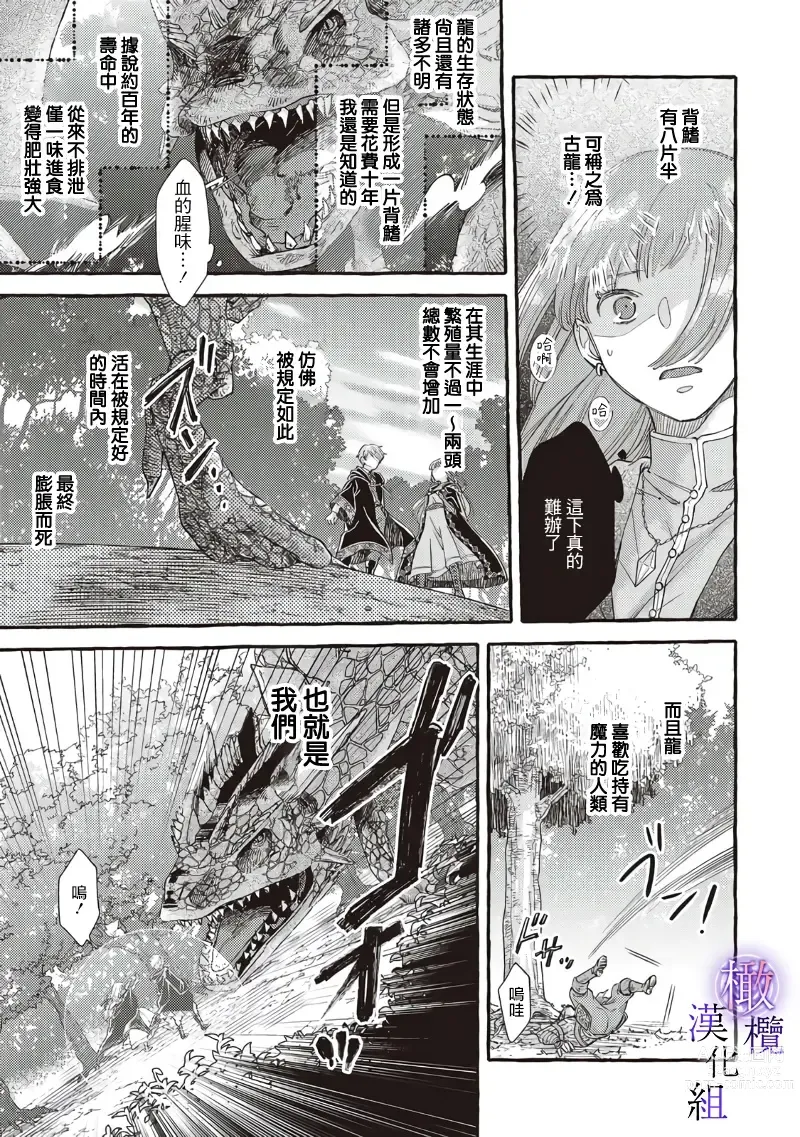 Page 29 of manga Yandere Mahoutsukai wa Sekizou no Otome shika Aisenai Majo wa Manadeshi no Atsui Kuchizuke de Tokeru Ch. 1-7｜病娇魔法使只爱石像少女 融化在爱徒热烈亲吻中的魔女~01-07