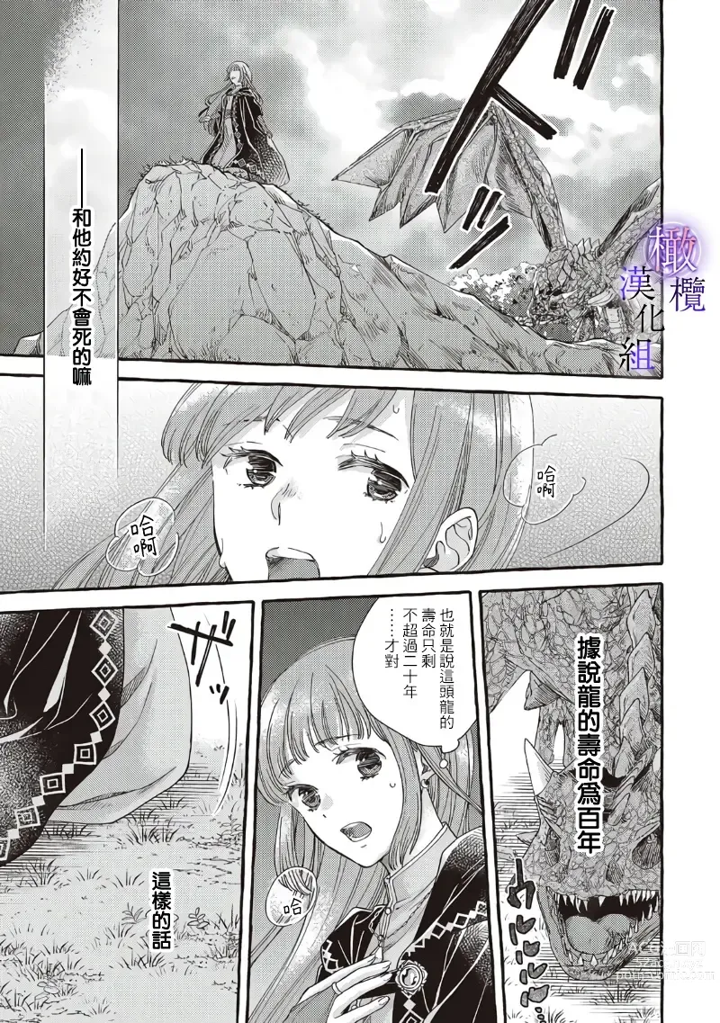 Page 41 of manga Yandere Mahoutsukai wa Sekizou no Otome shika Aisenai Majo wa Manadeshi no Atsui Kuchizuke de Tokeru Ch. 1-7｜病娇魔法使只爱石像少女 融化在爱徒热烈亲吻中的魔女~01-07