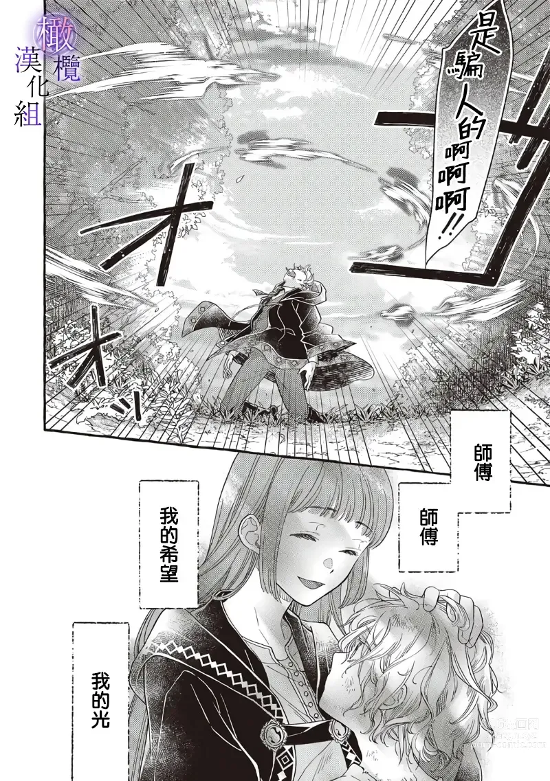 Page 6 of manga Yandere Mahoutsukai wa Sekizou no Otome shika Aisenai Majo wa Manadeshi no Atsui Kuchizuke de Tokeru Ch. 1-7｜病娇魔法使只爱石像少女 融化在爱徒热烈亲吻中的魔女~01-07