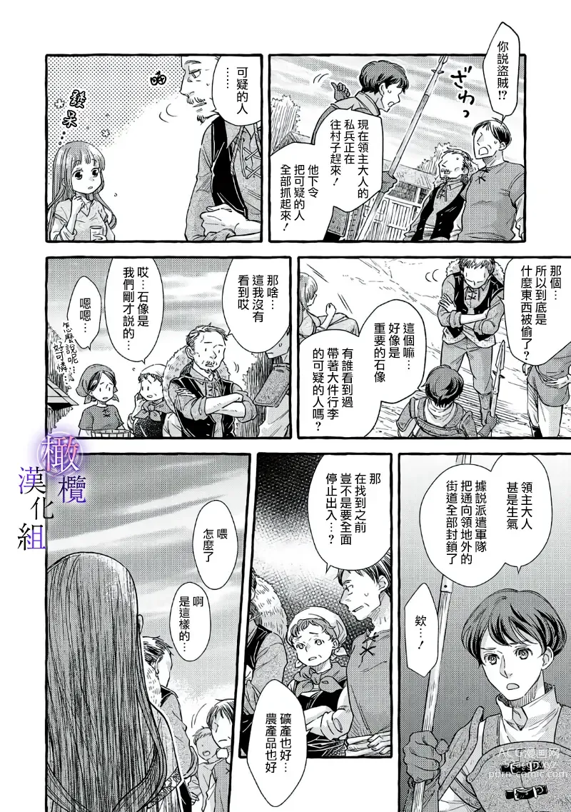 Page 58 of manga Yandere Mahoutsukai wa Sekizou no Otome shika Aisenai Majo wa Manadeshi no Atsui Kuchizuke de Tokeru Ch. 1-7｜病娇魔法使只爱石像少女 融化在爱徒热烈亲吻中的魔女~01-07