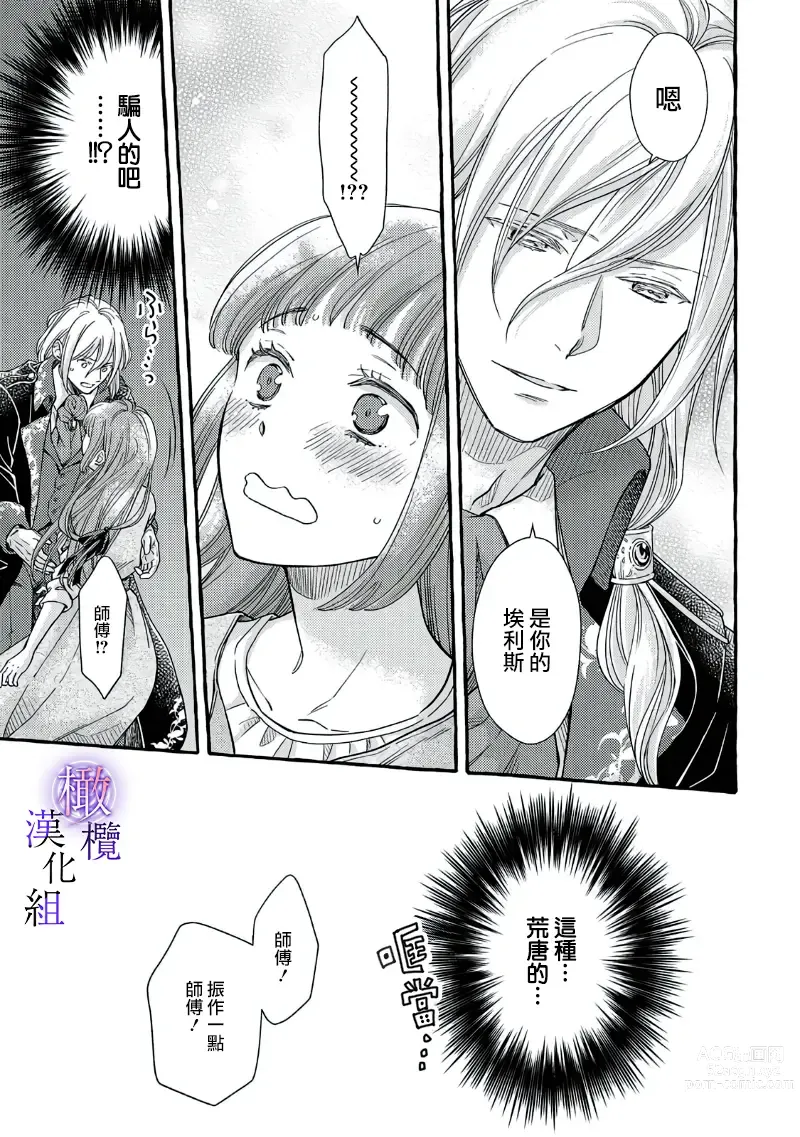 Page 69 of manga Yandere Mahoutsukai wa Sekizou no Otome shika Aisenai Majo wa Manadeshi no Atsui Kuchizuke de Tokeru Ch. 1-7｜病娇魔法使只爱石像少女 融化在爱徒热烈亲吻中的魔女~01-07