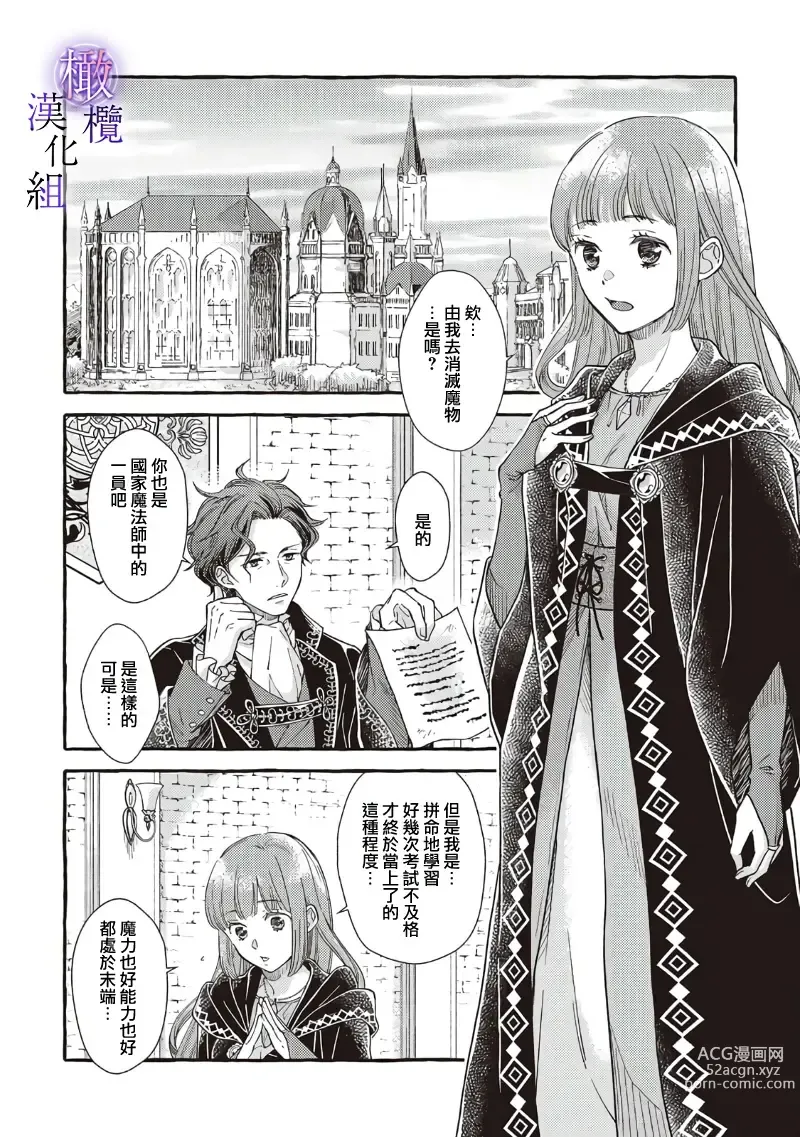 Page 10 of manga Yandere Mahoutsukai wa Sekizou no Otome shika Aisenai Majo wa Manadeshi no Atsui Kuchizuke de Tokeru Ch. 1-7｜病娇魔法使只爱石像少女 融化在爱徒热烈亲吻中的魔女~01-07