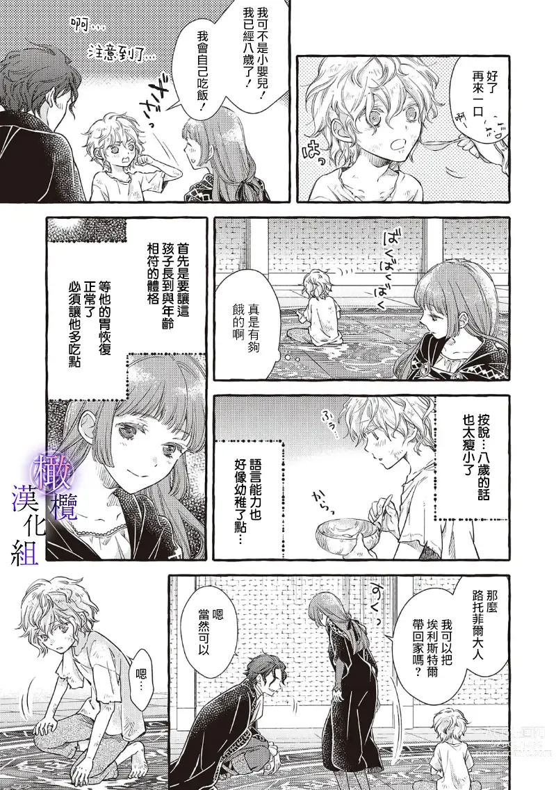 Page 98 of manga Yandere Mahoutsukai wa Sekizou no Otome shika Aisenai Majo wa Manadeshi no Atsui Kuchizuke de Tokeru Ch. 1-7｜病娇魔法使只爱石像少女 融化在爱徒热烈亲吻中的魔女~01-07