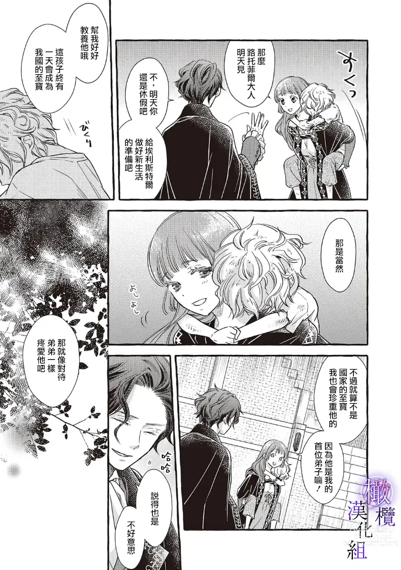 Page 100 of manga Yandere Mahoutsukai wa Sekizou no Otome shika Aisenai Majo wa Manadeshi no Atsui Kuchizuke de Tokeru Ch. 1-7｜病娇魔法使只爱石像少女 融化在爱徒热烈亲吻中的魔女~01-07