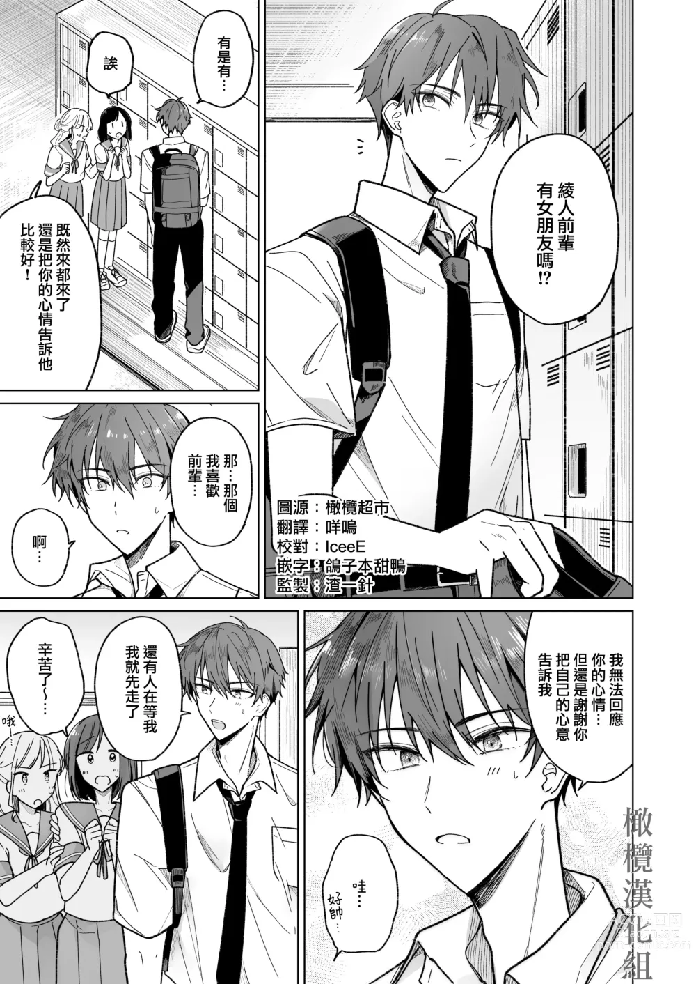 Page 2 of doujinshi 绫人同学 想要怎么做？ ～冷酷男友对自己处于下位而感到羞耻！ ～