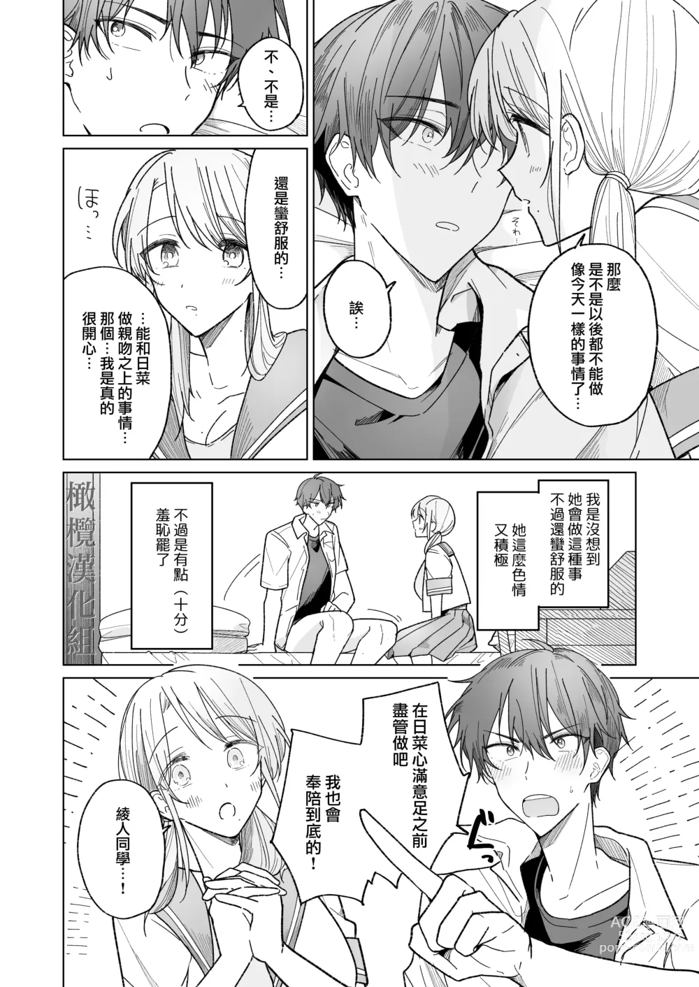 Page 21 of doujinshi 绫人同学 想要怎么做？ ～冷酷男友对自己处于下位而感到羞耻！ ～