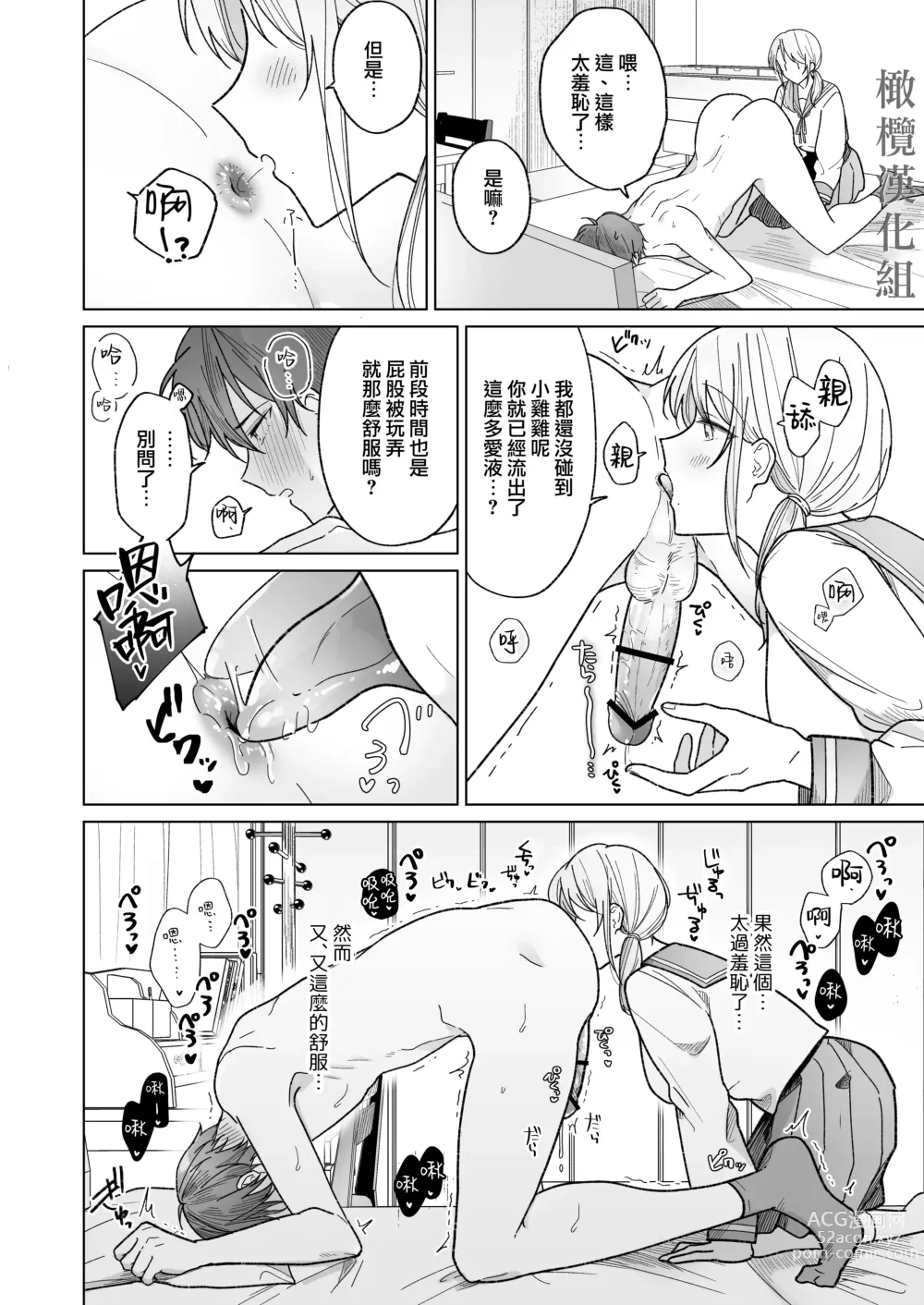 Page 23 of doujinshi 绫人同学 想要怎么做？ ～冷酷男友对自己处于下位而感到羞耻！ ～