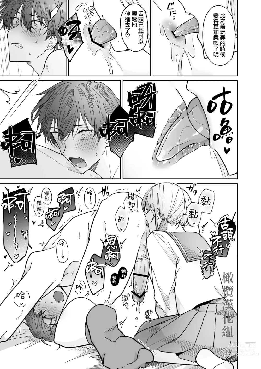 Page 24 of doujinshi 绫人同学 想要怎么做？ ～冷酷男友对自己处于下位而感到羞耻！ ～