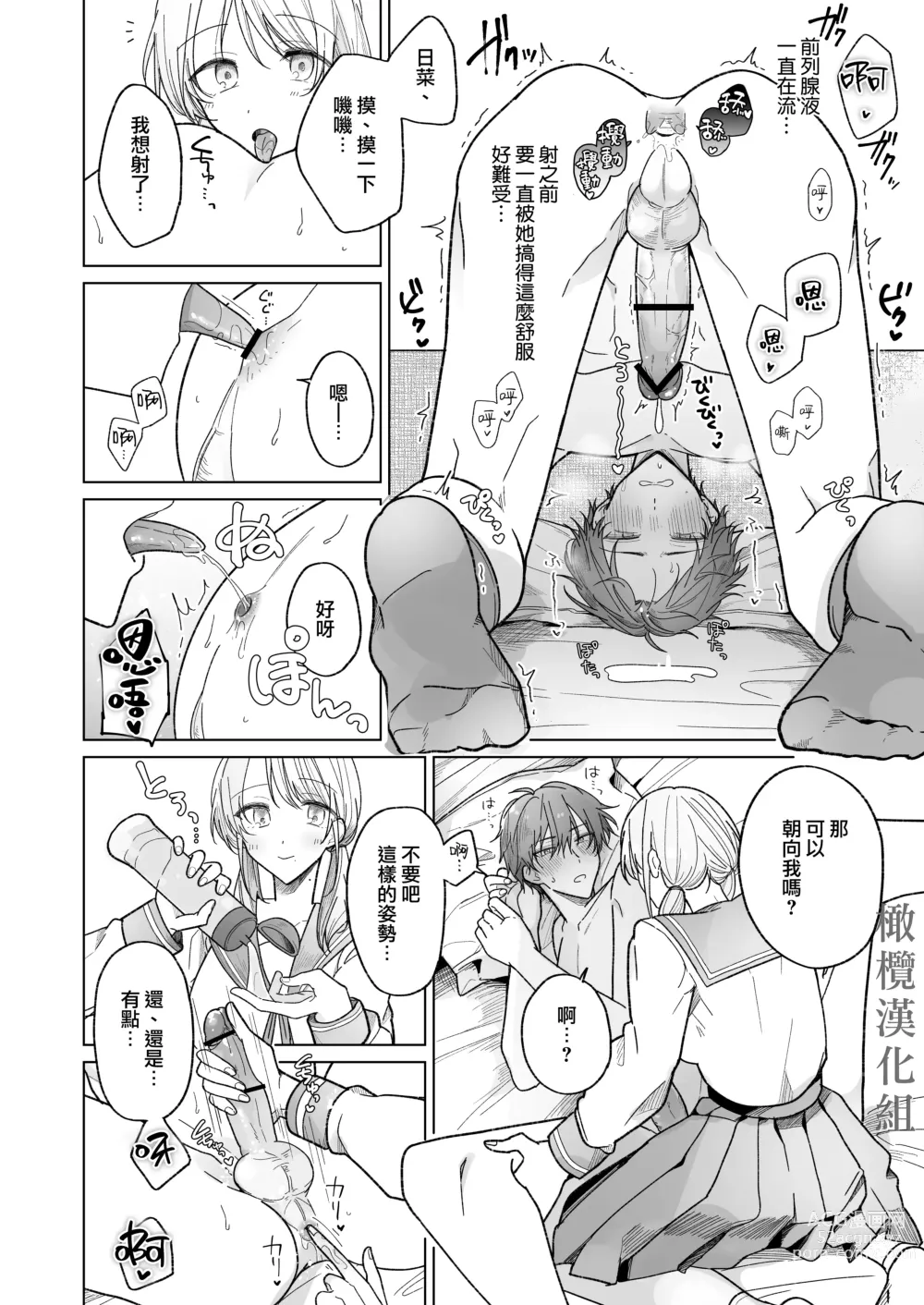 Page 25 of doujinshi 绫人同学 想要怎么做？ ～冷酷男友对自己处于下位而感到羞耻！ ～