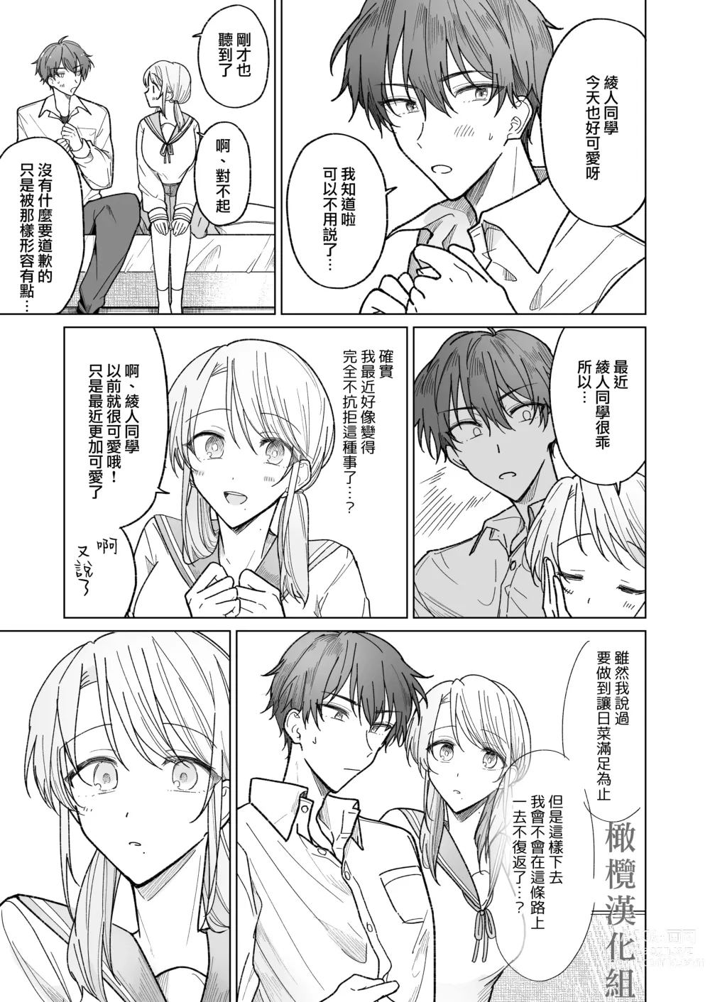 Page 30 of doujinshi 绫人同学 想要怎么做？ ～冷酷男友对自己处于下位而感到羞耻！ ～